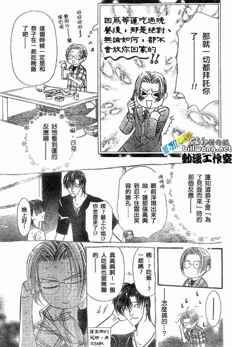 《Skip Beat 下一站巨星》漫画最新章节第66话免费下拉式在线观看章节第【5】张图片