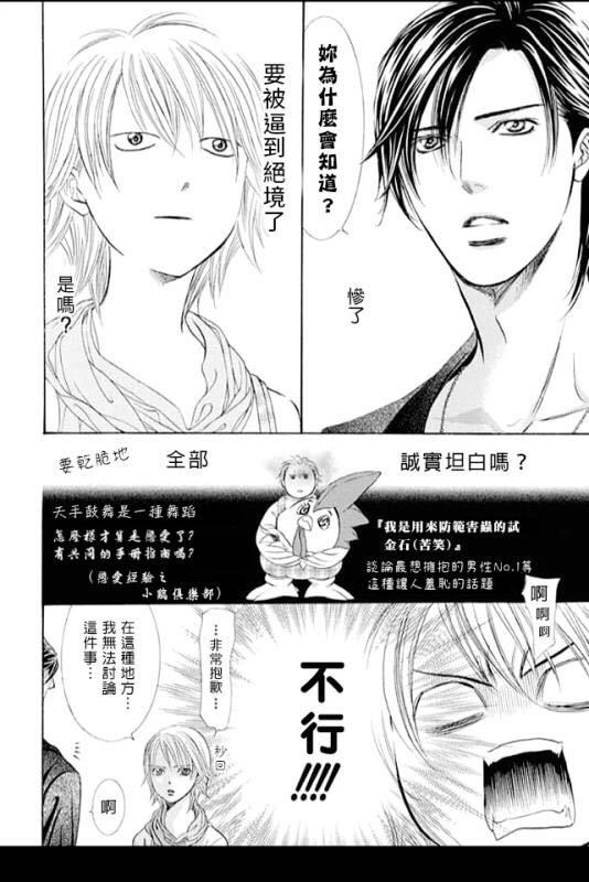 《Skip Beat 下一站巨星》漫画最新章节第281话 落下的苹果免费下拉式在线观看章节第【10】张图片