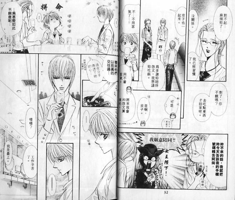 《Skip Beat 下一站巨星》漫画最新章节第10卷免费下拉式在线观看章节第【16】张图片