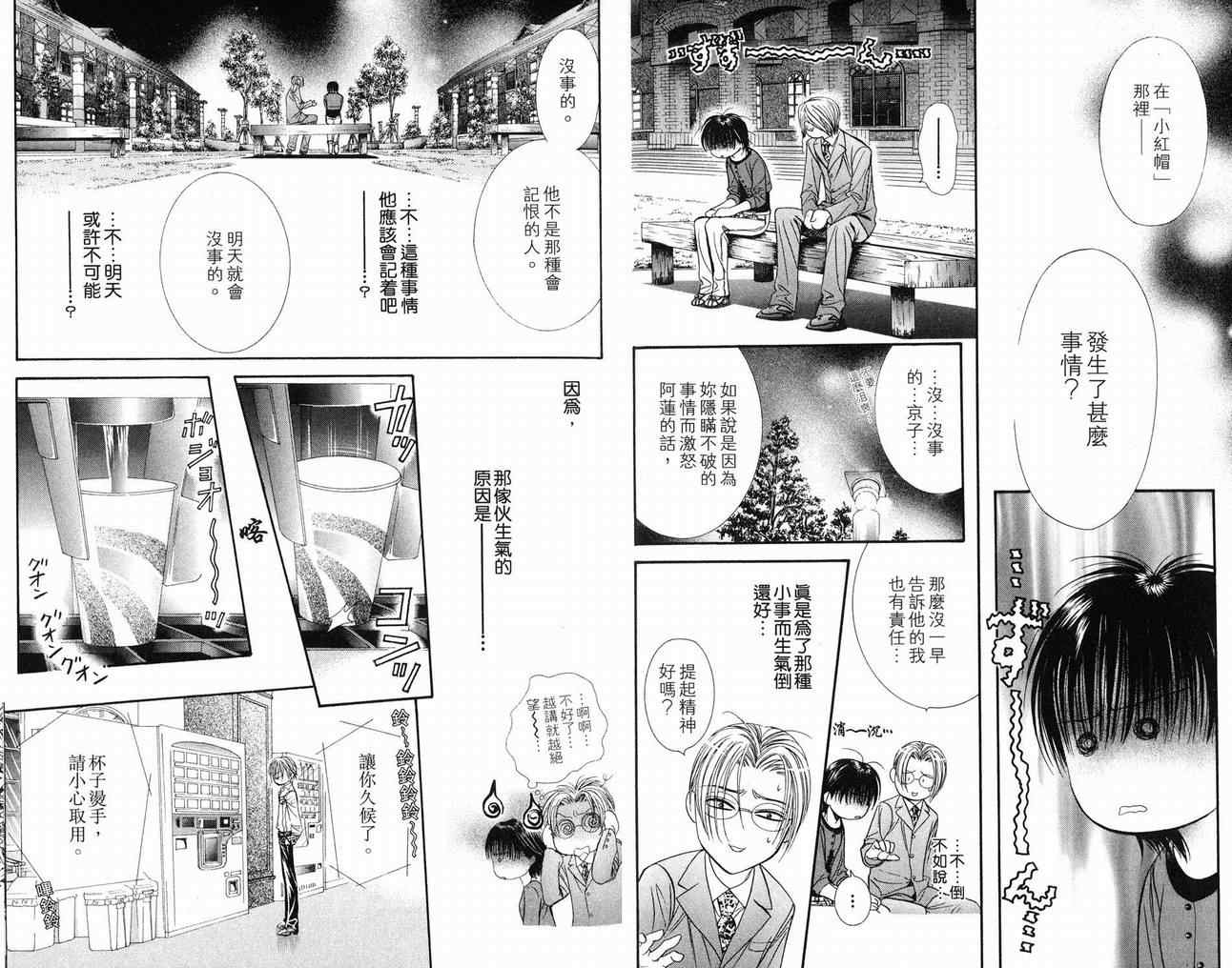 《Skip Beat 下一站巨星》漫画最新章节第16卷免费下拉式在线观看章节第【15】张图片