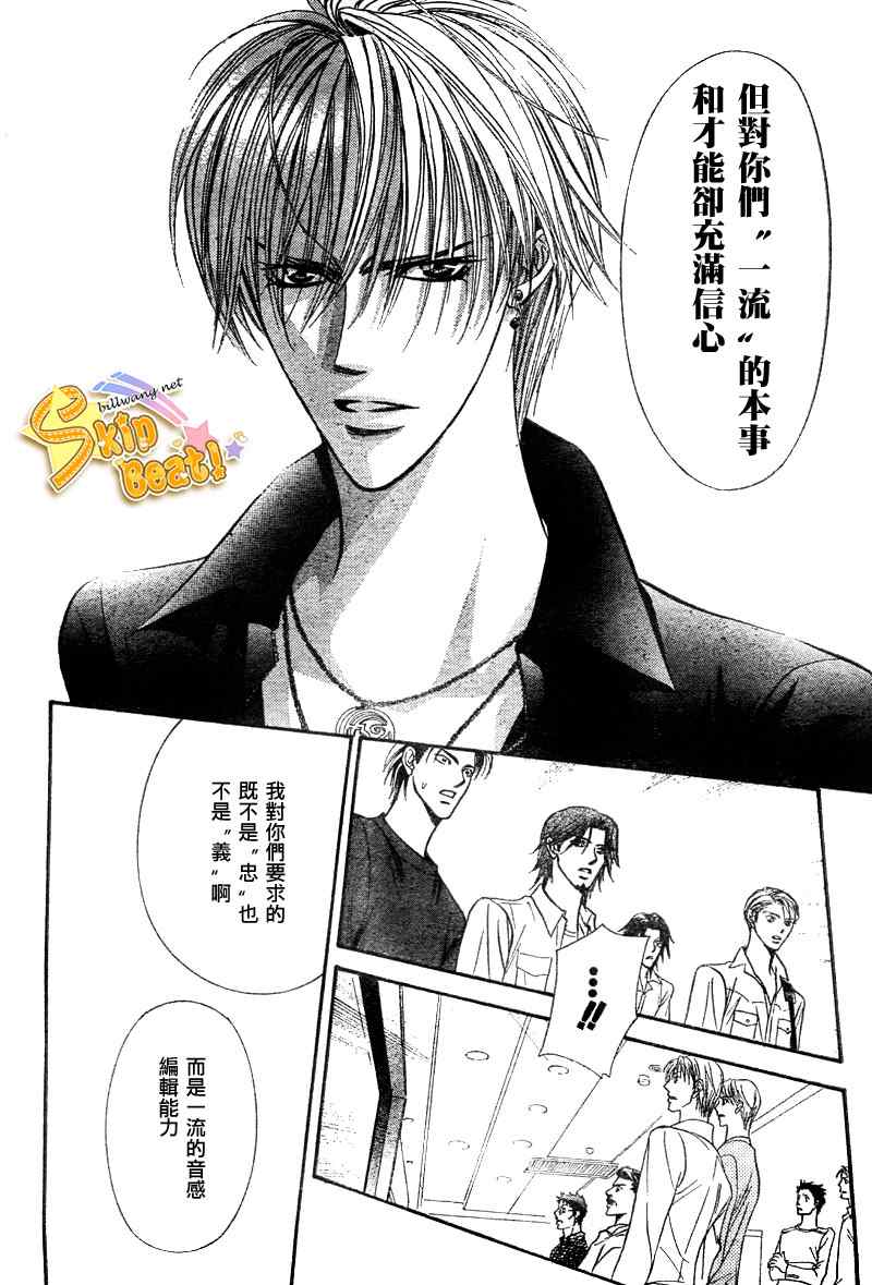 《Skip Beat 下一站巨星》漫画最新章节第96话免费下拉式在线观看章节第【13】张图片