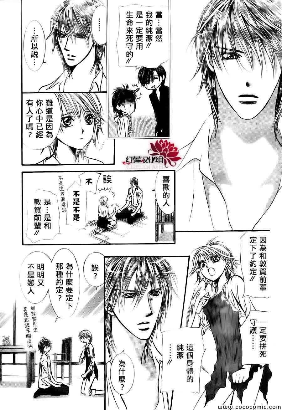 《Skip Beat 下一站巨星》漫画最新章节第209话免费下拉式在线观看章节第【11】张图片