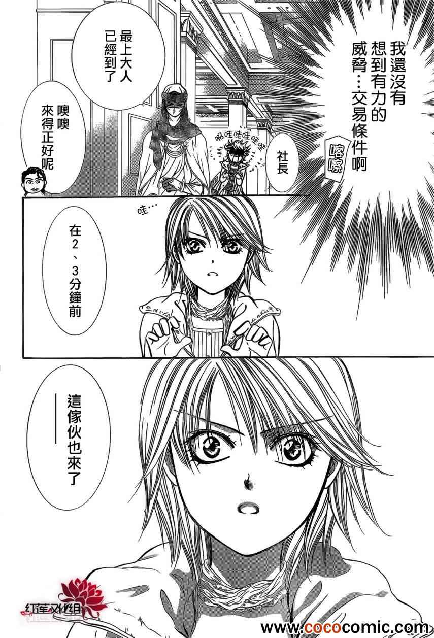 《Skip Beat 下一站巨星》漫画最新章节第201话免费下拉式在线观看章节第【17】张图片