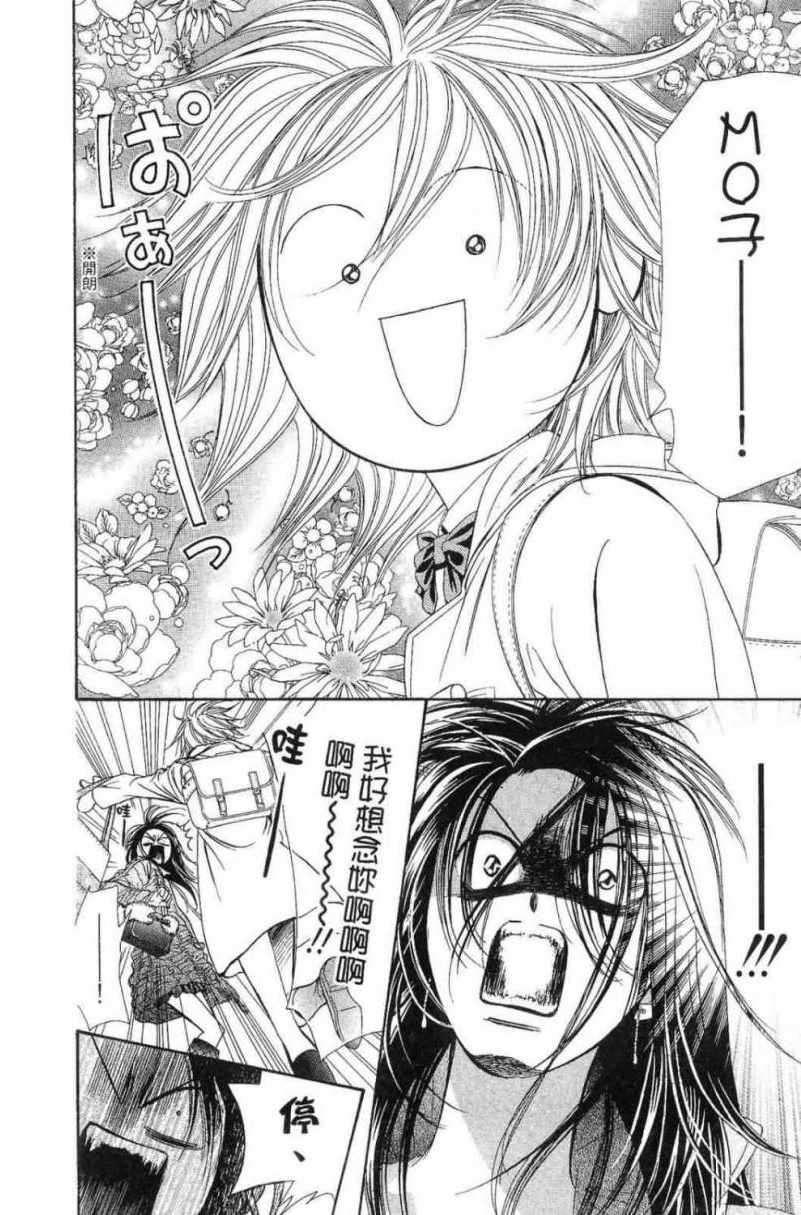 《Skip Beat 下一站巨星》漫画最新章节第28卷免费下拉式在线观看章节第【180】张图片