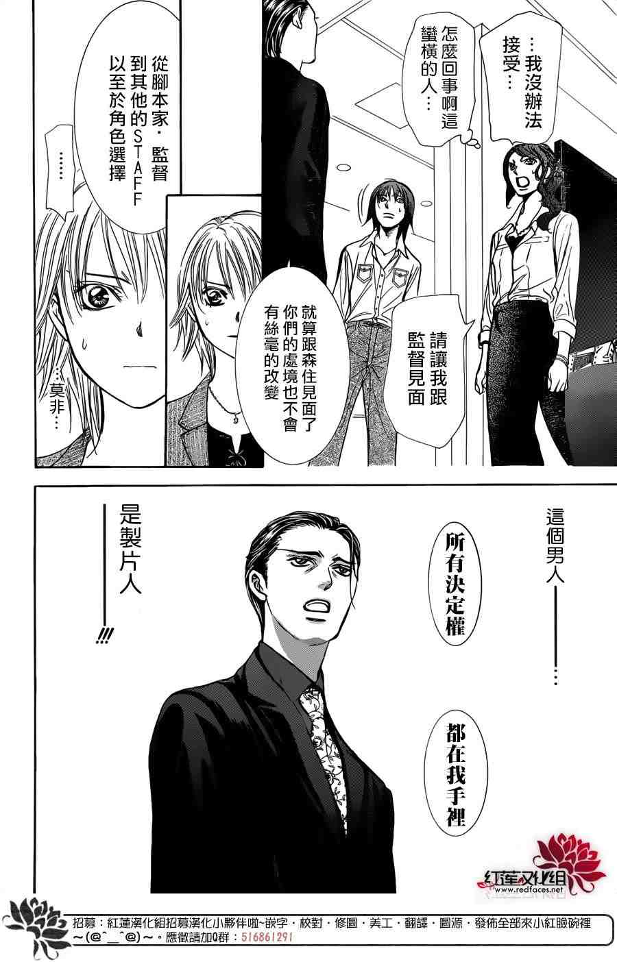 《Skip Beat 下一站巨星》漫画最新章节第242话免费下拉式在线观看章节第【28】张图片