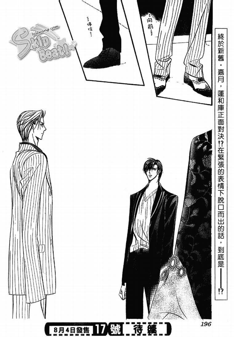 《Skip Beat 下一站巨星》漫画最新章节第109话免费下拉式在线观看章节第【30】张图片