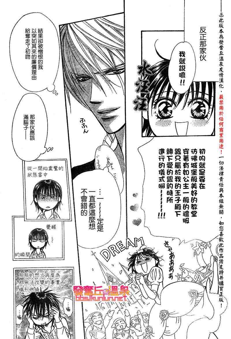 《Skip Beat 下一站巨星》漫画最新章节第148话免费下拉式在线观看章节第【5】张图片