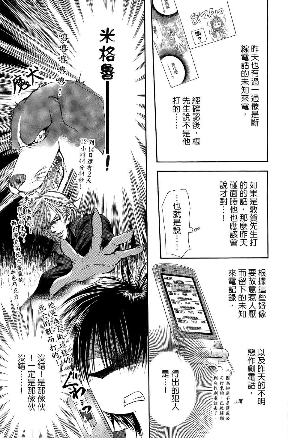 《Skip Beat 下一站巨星》漫画最新章节第24卷免费下拉式在线观看章节第【45】张图片