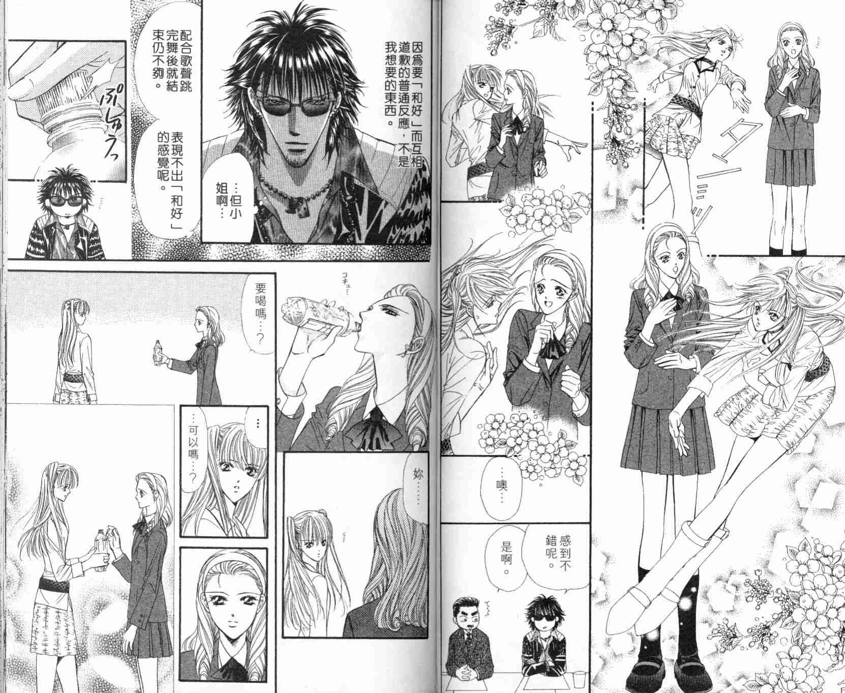 《Skip Beat 下一站巨星》漫画最新章节第5卷免费下拉式在线观看章节第【77】张图片