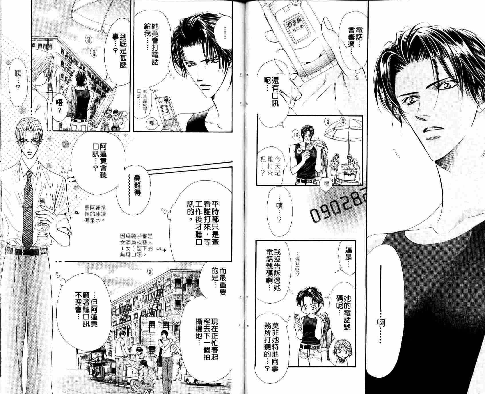 《Skip Beat 下一站巨星》漫画最新章节第8卷免费下拉式在线观看章节第【41】张图片