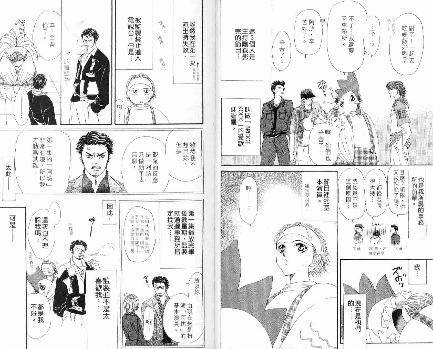 《Skip Beat 下一站巨星》漫画最新章节第5卷免费下拉式在线观看章节第【6】张图片