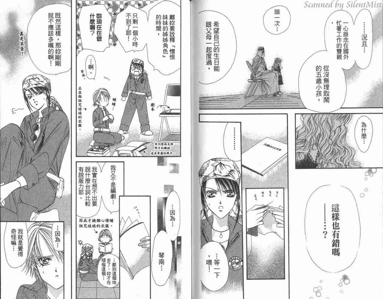 《Skip Beat 下一站巨星》漫画最新章节第3卷免费下拉式在线观看章节第【85】张图片