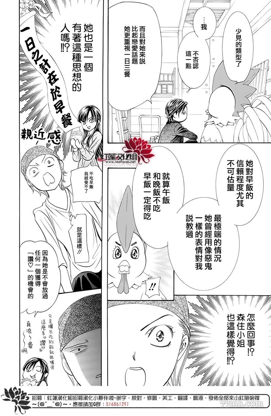 《Skip Beat 下一站巨星》漫画最新章节第276话 灾害登陆免费下拉式在线观看章节第【8】张图片