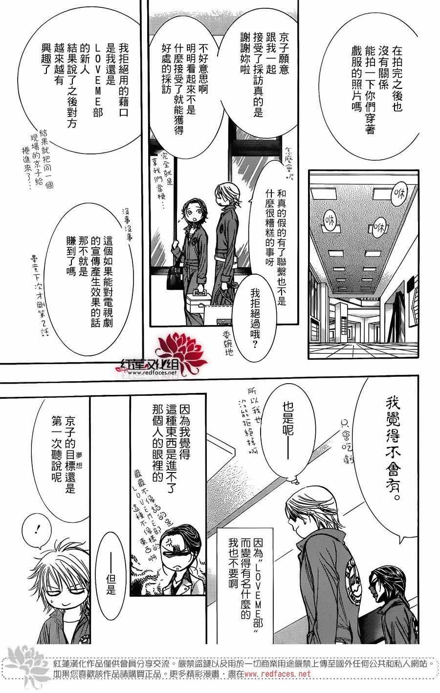 《Skip Beat 下一站巨星》漫画最新章节第236话免费下拉式在线观看章节第【22】张图片