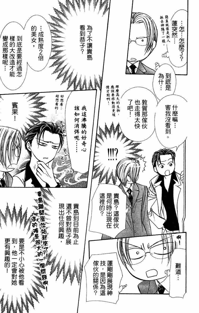 《Skip Beat 下一站巨星》漫画最新章节第27卷免费下拉式在线观看章节第【187】张图片