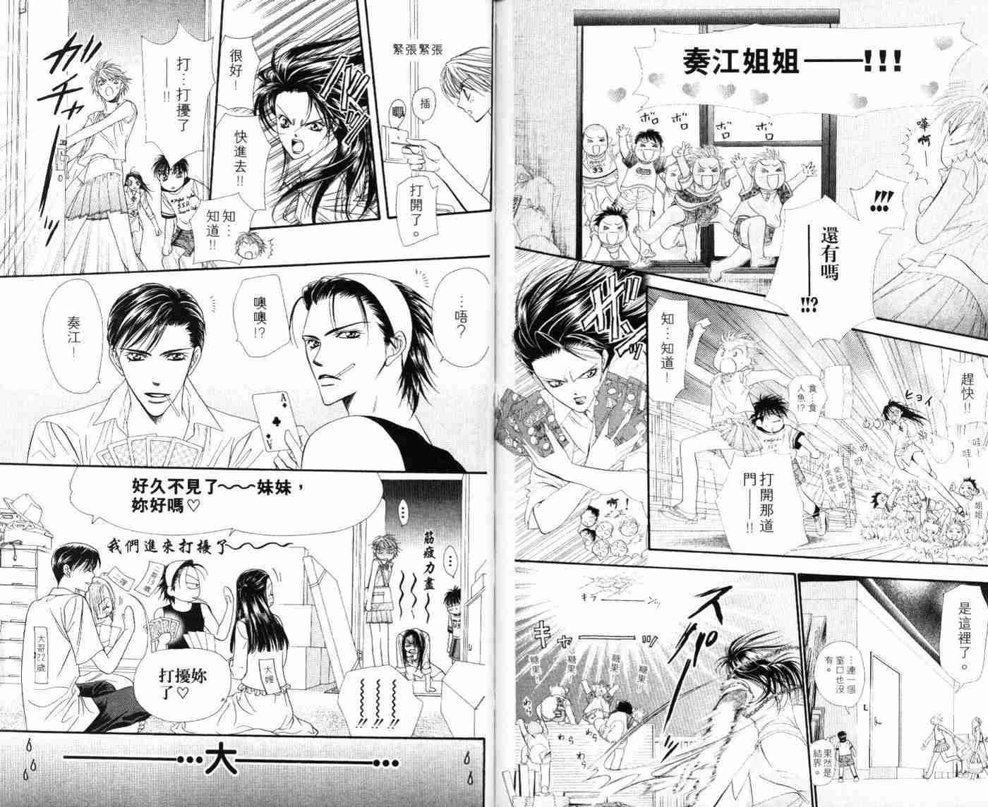 《Skip Beat 下一站巨星》漫画最新章节第9卷免费下拉式在线观看章节第【28】张图片