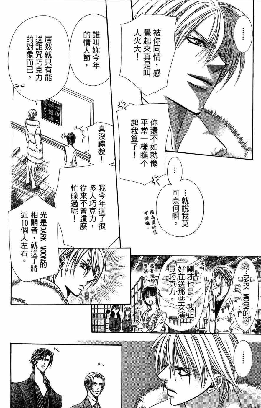 《Skip Beat 下一站巨星》漫画最新章节第25卷免费下拉式在线观看章节第【27】张图片