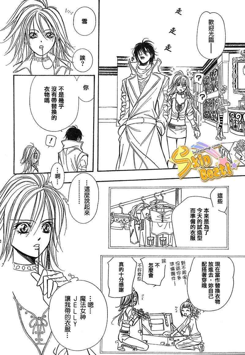 《Skip Beat 下一站巨星》漫画最新章节第156话免费下拉式在线观看章节第【20】张图片