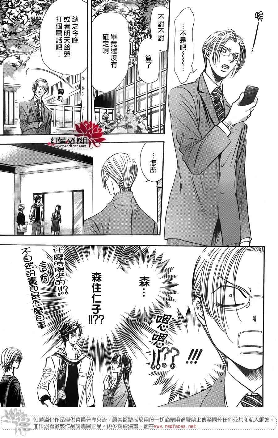 《Skip Beat 下一站巨星》漫画最新章节第250话免费下拉式在线观看章节第【11】张图片