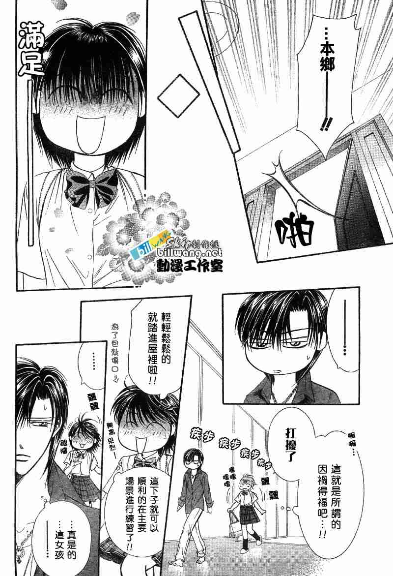 《Skip Beat 下一站巨星》漫画最新章节第69话免费下拉式在线观看章节第【21】张图片