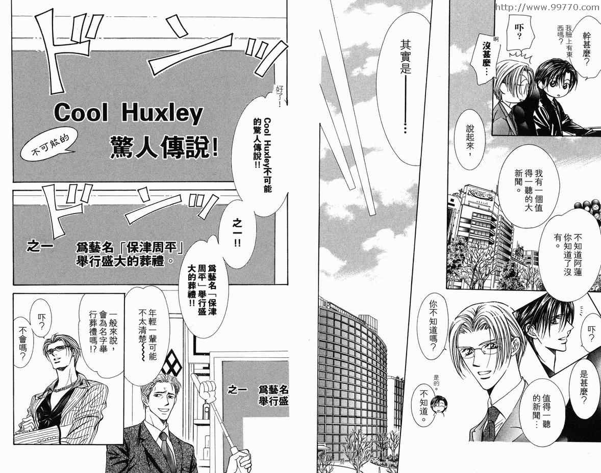 《Skip Beat 下一站巨星》漫画最新章节第18卷免费下拉式在线观看章节第【76】张图片