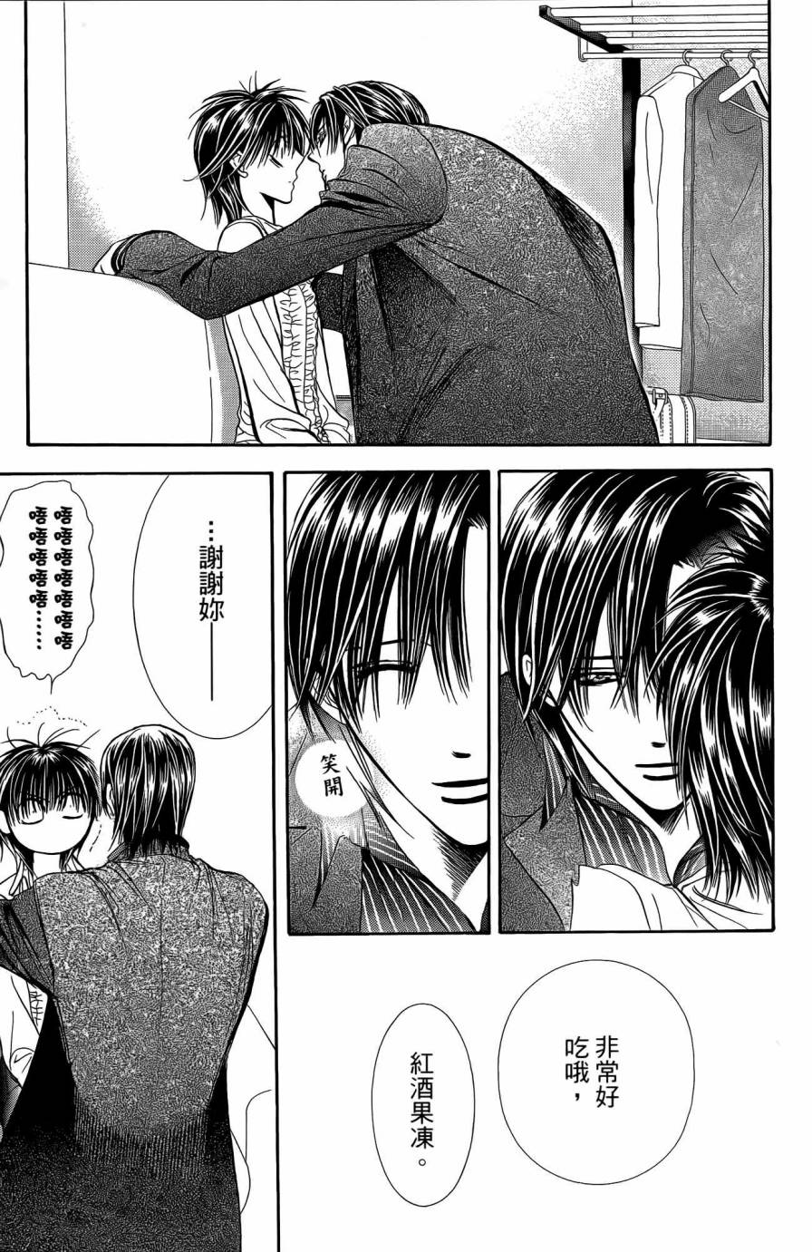 《Skip Beat 下一站巨星》漫画最新章节第25卷免费下拉式在线观看章节第【122】张图片