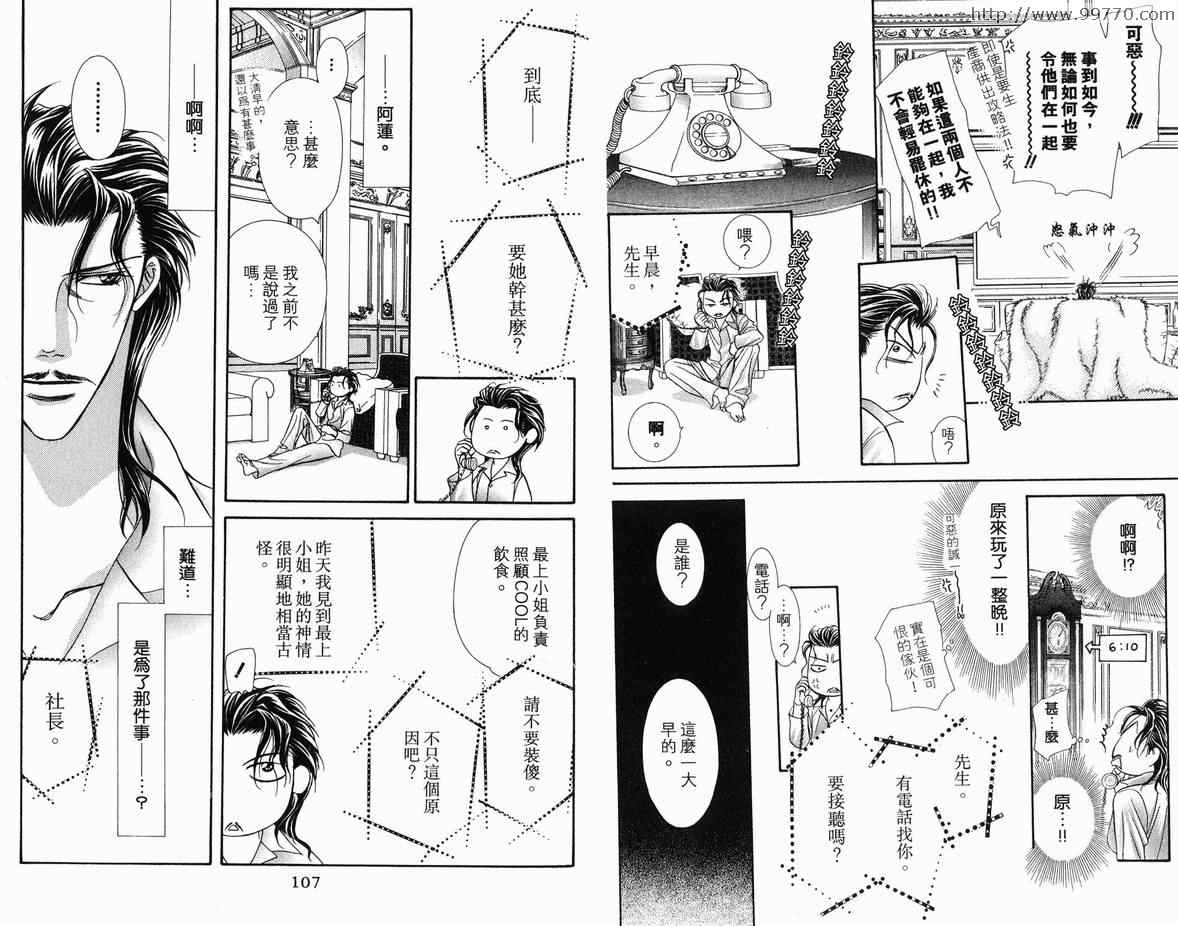 《Skip Beat 下一站巨星》漫画最新章节第18卷免费下拉式在线观看章节第【54】张图片