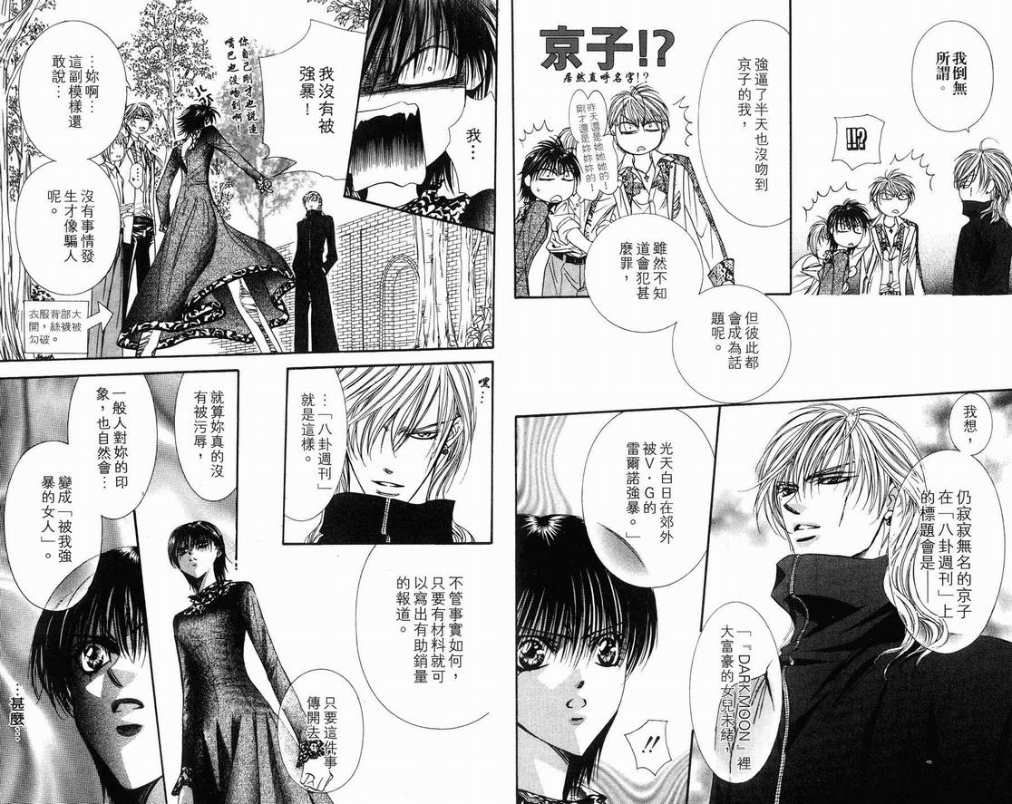 《Skip Beat 下一站巨星》漫画最新章节第15卷免费下拉式在线观看章节第【66】张图片