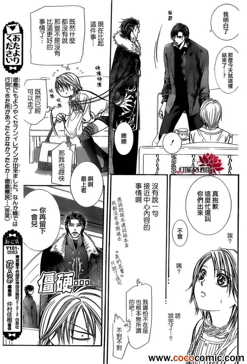 《Skip Beat 下一站巨星》漫画最新章节第201话免费下拉式在线观看章节第【30】张图片