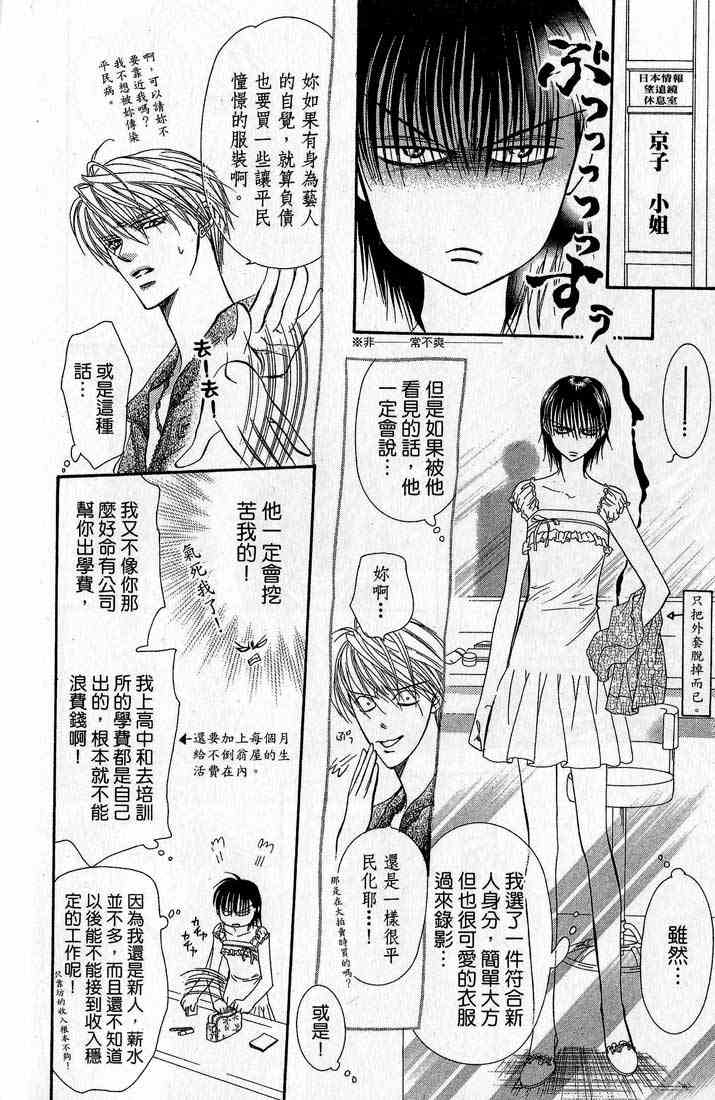 《Skip Beat 下一站巨星》漫画最新章节第14卷免费下拉式在线观看章节第【45】张图片