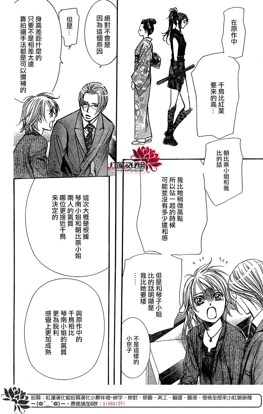 《Skip Beat 下一站巨星》漫画最新章节第256话免费下拉式在线观看章节第【12】张图片