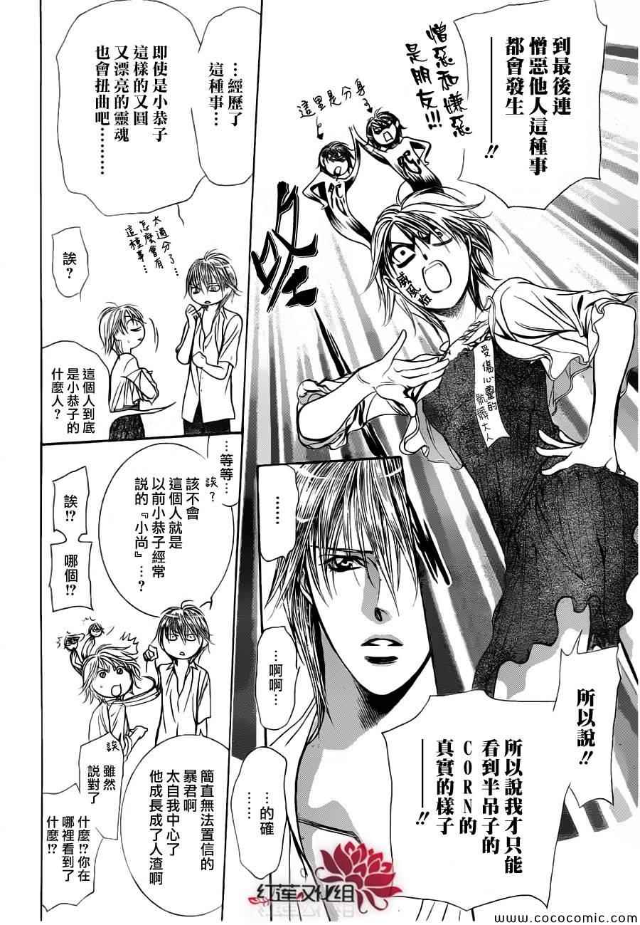 《Skip Beat 下一站巨星》漫画最新章节第207话免费下拉式在线观看章节第【9】张图片