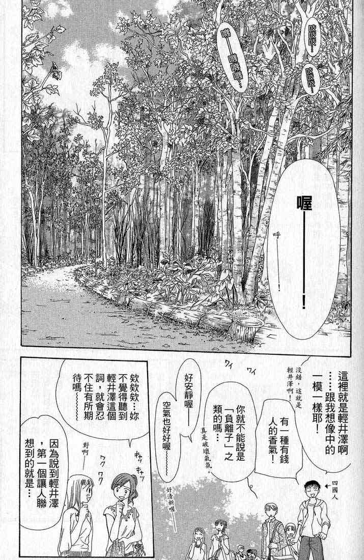 《Skip Beat 下一站巨星》漫画最新章节第14卷免费下拉式在线观看章节第【141】张图片