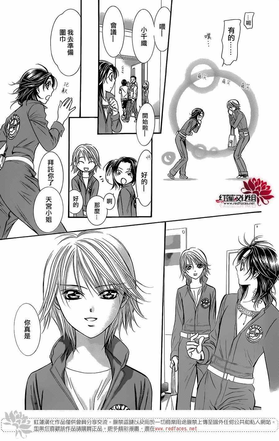 《Skip Beat 下一站巨星》漫画最新章节第219话免费下拉式在线观看章节第【16】张图片