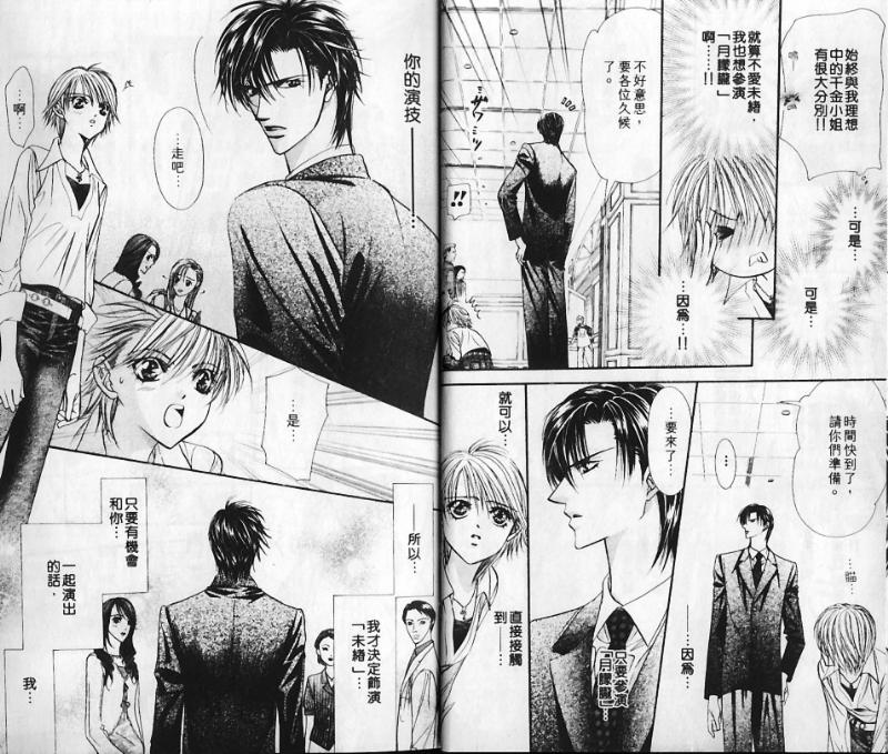 《Skip Beat 下一站巨星》漫画最新章节第10卷免费下拉式在线观看章节第【9】张图片