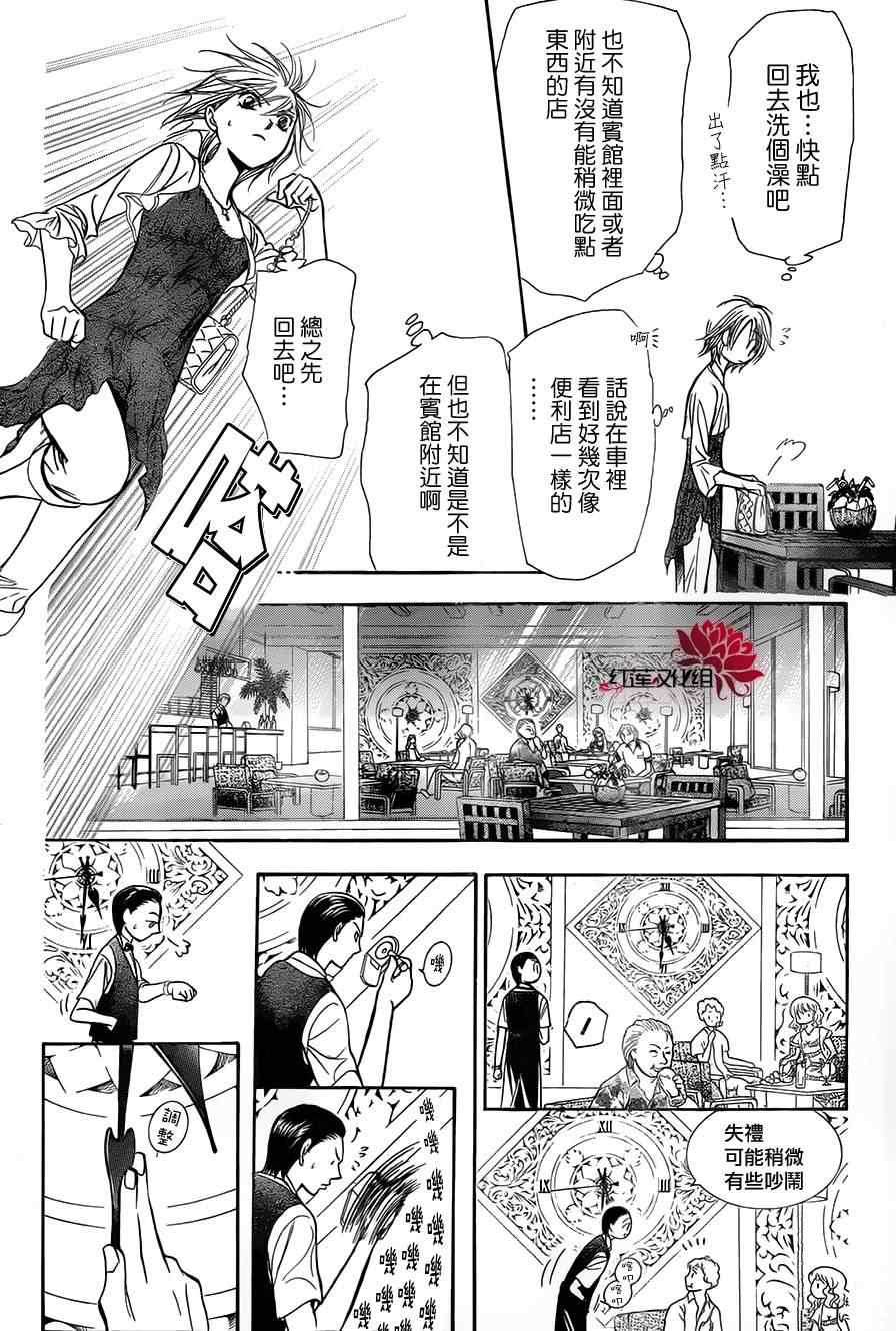 《Skip Beat 下一站巨星》漫画最新章节第212话免费下拉式在线观看章节第【13】张图片