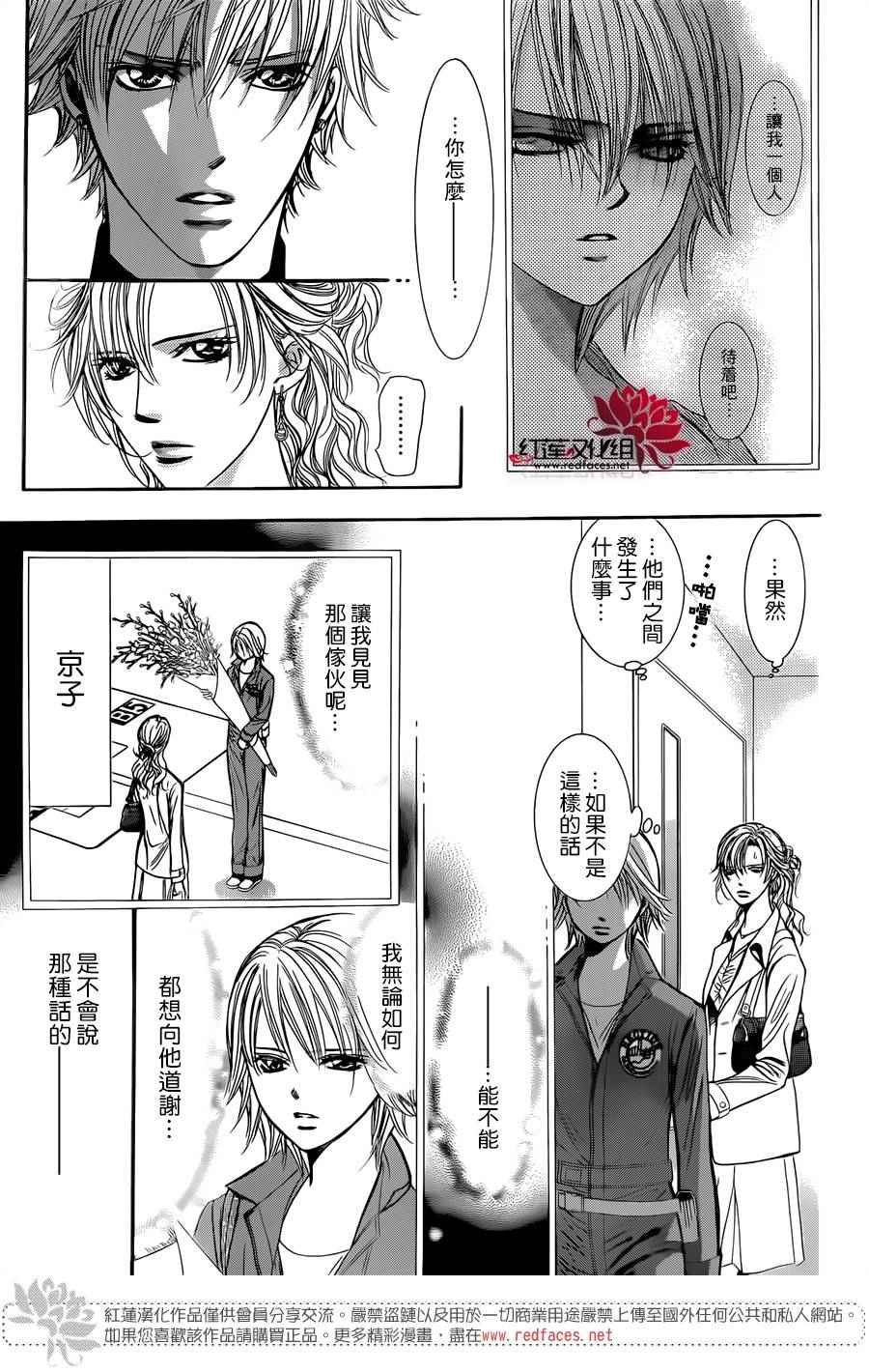 《Skip Beat 下一站巨星》漫画最新章节第235话免费下拉式在线观看章节第【29】张图片