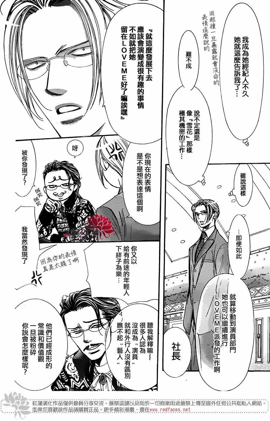 《Skip Beat 下一站巨星》漫画最新章节第245话免费下拉式在线观看章节第【4】张图片