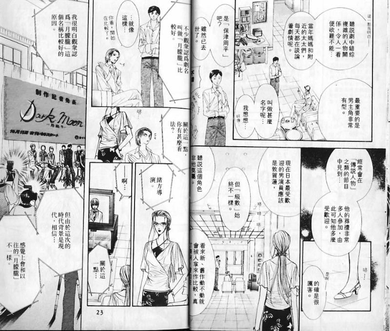 《Skip Beat 下一站巨星》漫画最新章节第10卷免费下拉式在线观看章节第【11】张图片