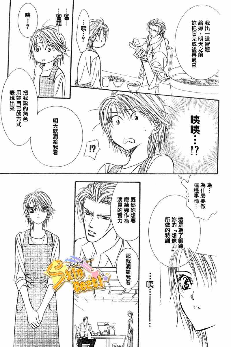 《Skip Beat 下一站巨星》漫画最新章节第104话免费下拉式在线观看章节第【29】张图片