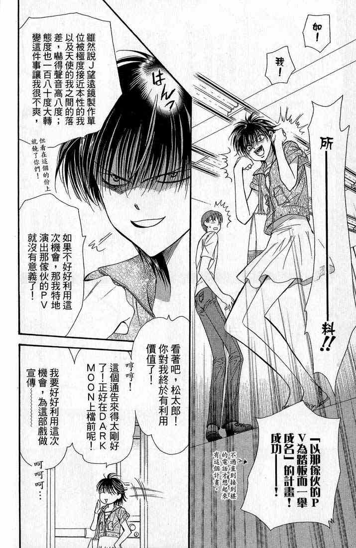 《Skip Beat 下一站巨星》漫画最新章节第14卷免费下拉式在线观看章节第【37】张图片