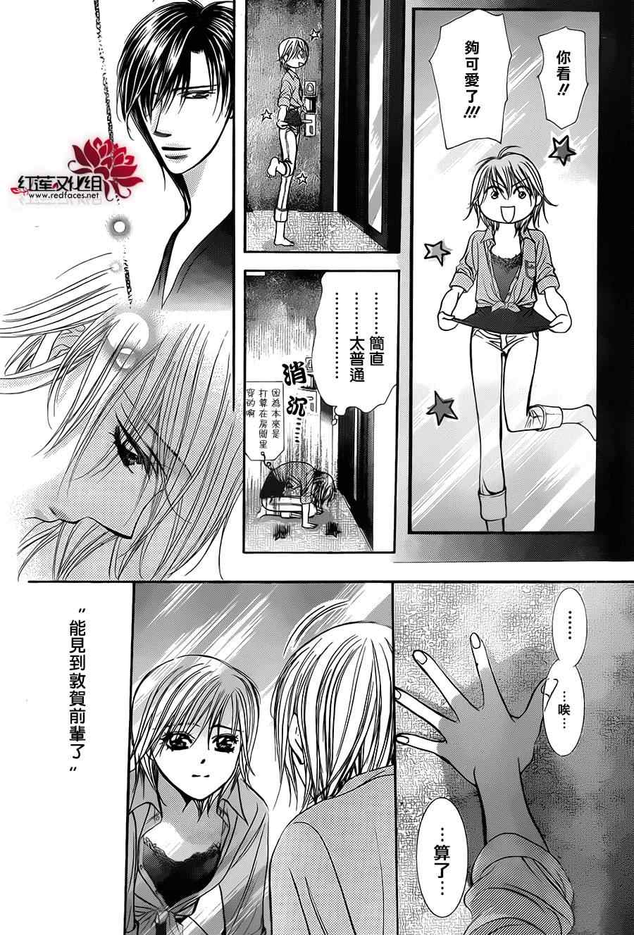 《Skip Beat 下一站巨星》漫画最新章节第212话免费下拉式在线观看章节第【25】张图片