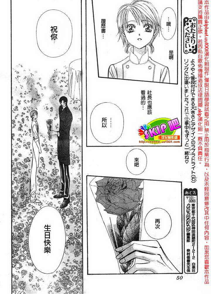 《Skip Beat 下一站巨星》漫画最新章节第120话免费下拉式在线观看章节第【7】张图片