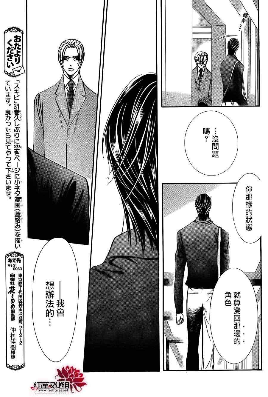 《Skip Beat 下一站巨星》漫画最新章节第192话免费下拉式在线观看章节第【20】张图片