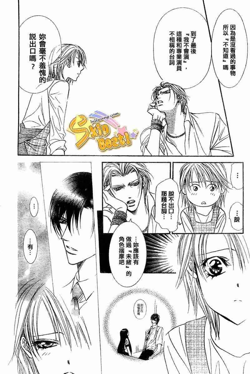 《Skip Beat 下一站巨星》漫画最新章节第104话免费下拉式在线观看章节第【26】张图片