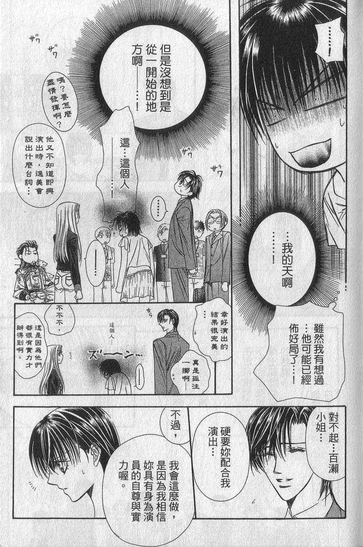 《Skip Beat 下一站巨星》漫画最新章节第13卷免费下拉式在线观看章节第【114】张图片