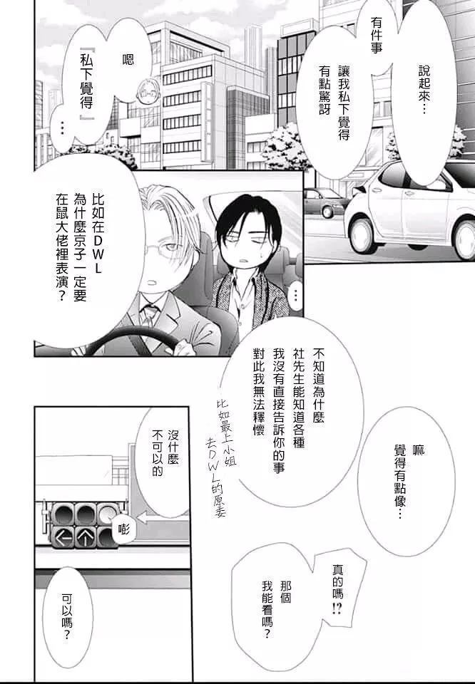 《Skip Beat 下一站巨星》漫画最新章节第291话 试看版免费下拉式在线观看章节第【8】张图片