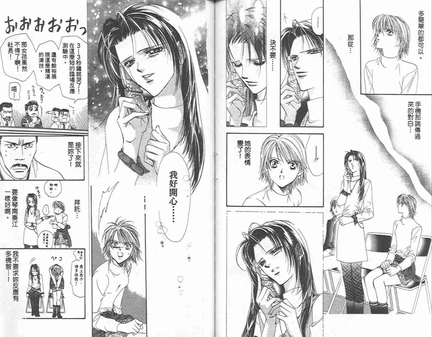 《Skip Beat 下一站巨星》漫画最新章节第1卷免费下拉式在线观看章节第【71】张图片