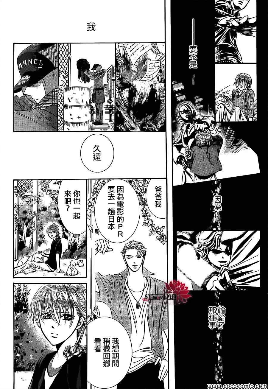 《Skip Beat 下一站巨星》漫画最新章节第211话免费下拉式在线观看章节第【2】张图片