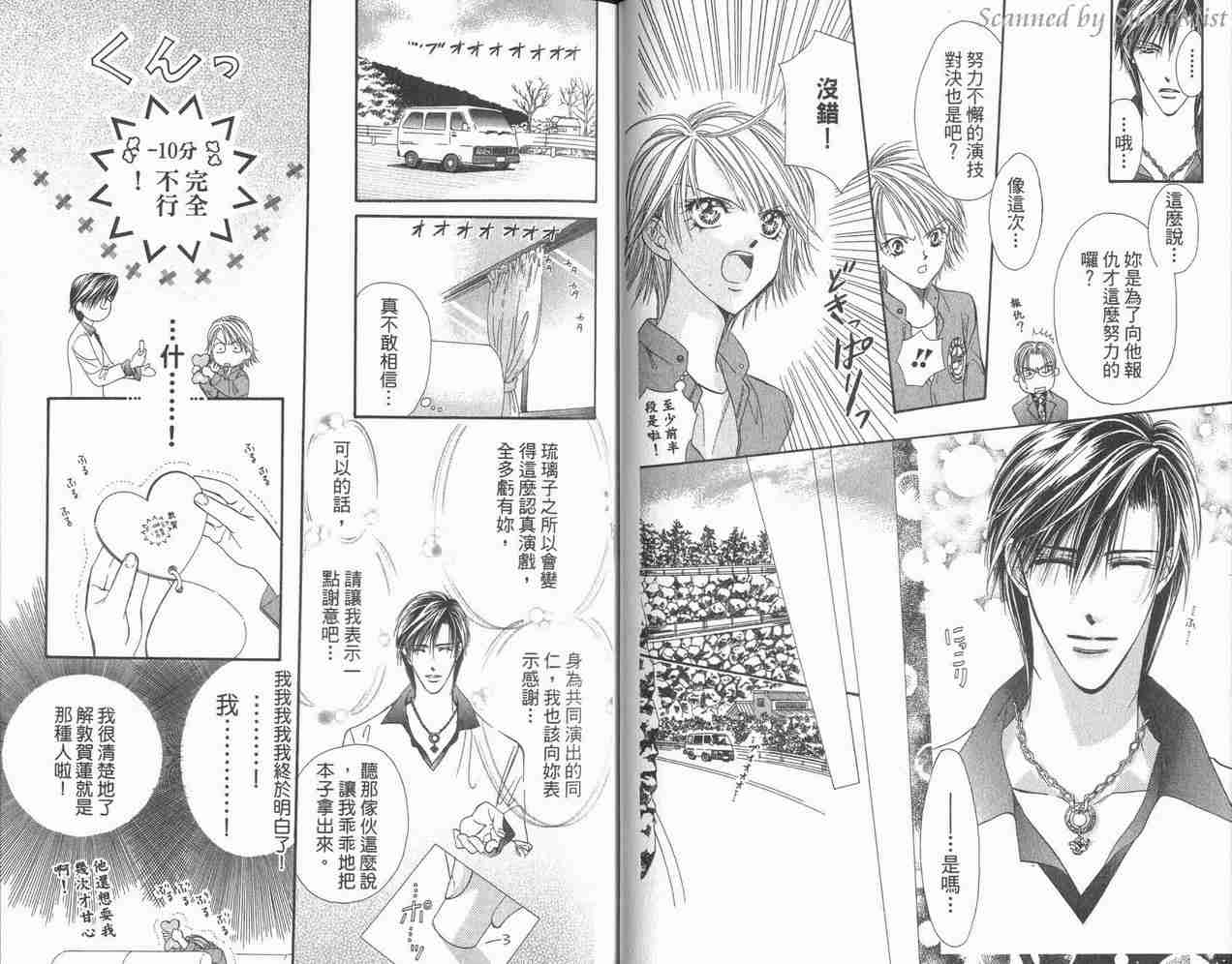 《Skip Beat 下一站巨星》漫画最新章节第3卷免费下拉式在线观看章节第【49】张图片